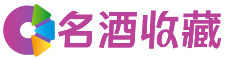 瀍河回族琦觅回收烟酒店